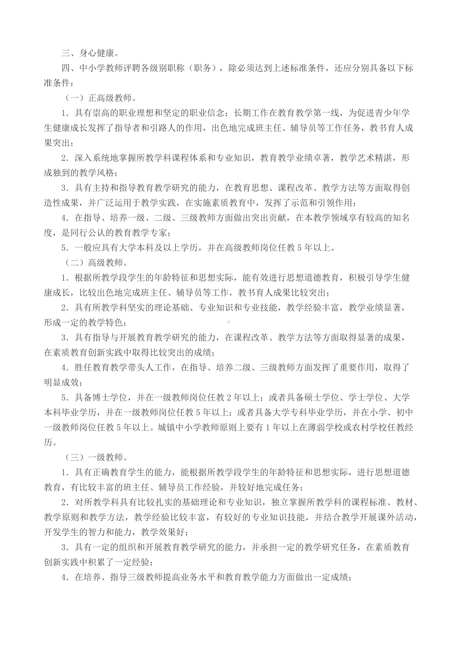 2014年中小学教师职称制度改革相关细则.docx_第2页