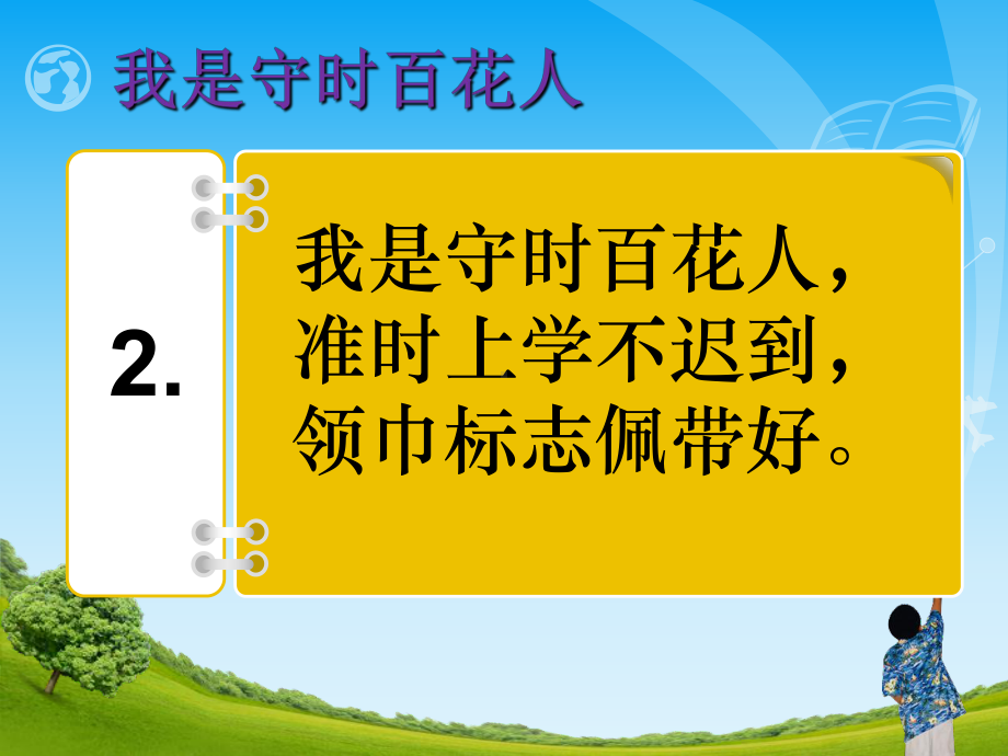 《我是文明的百花人》主题班会课.ppt_第3页