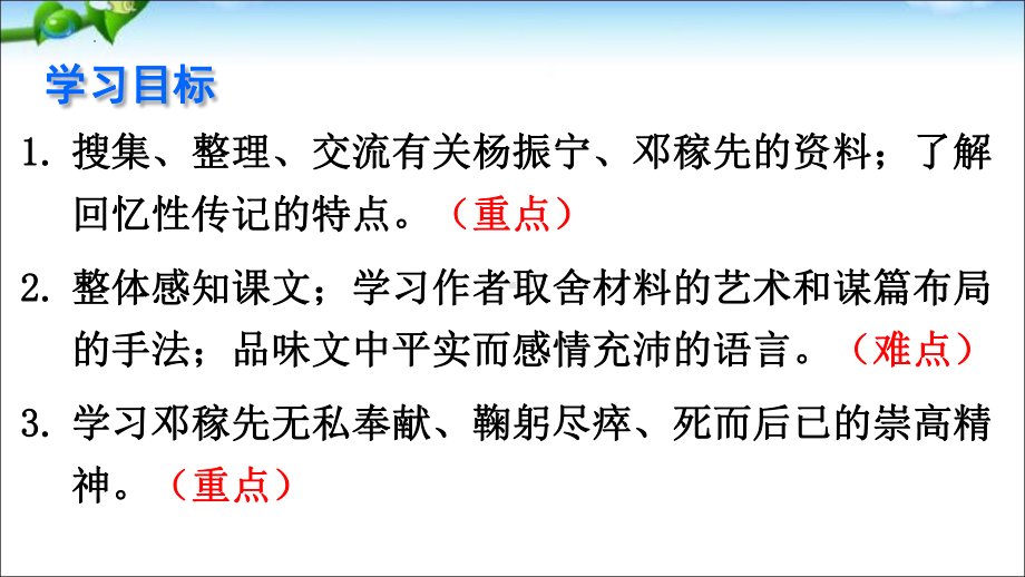 第1课《邓稼先》ppt课件（共36页）-（部）统编版七年级下册《语文》.pptx_第2页