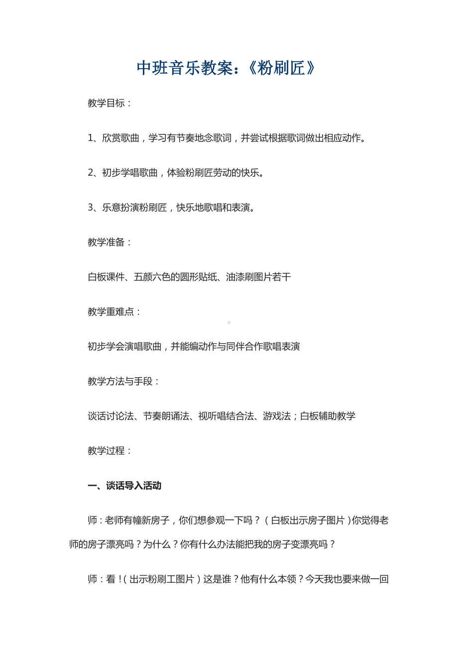 中班音乐教案.doc_第1页