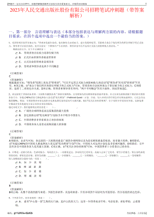 2023年人民交通出版社股份有限公司招聘笔试冲刺题（带答案解析）.pdf