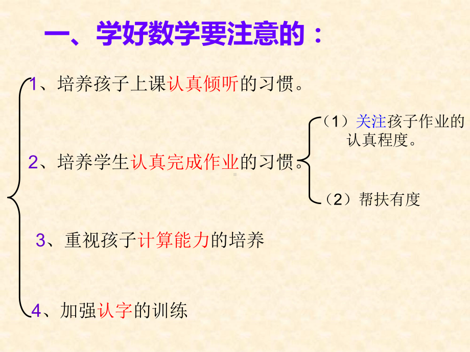 一年级数学老师家长会PPT.ppt_第2页