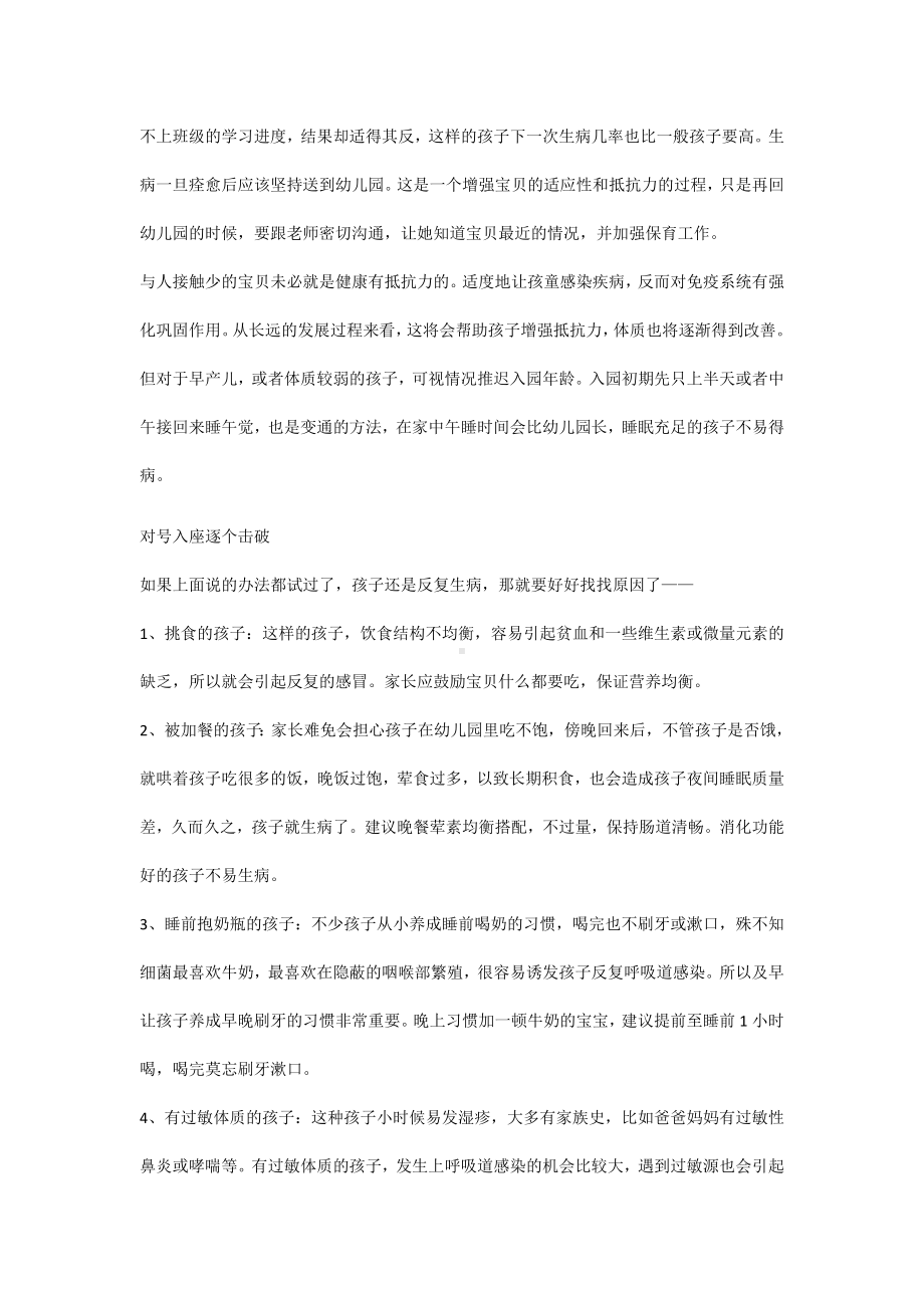 如何应对在幼儿园爱生病的孩子.docx_第2页