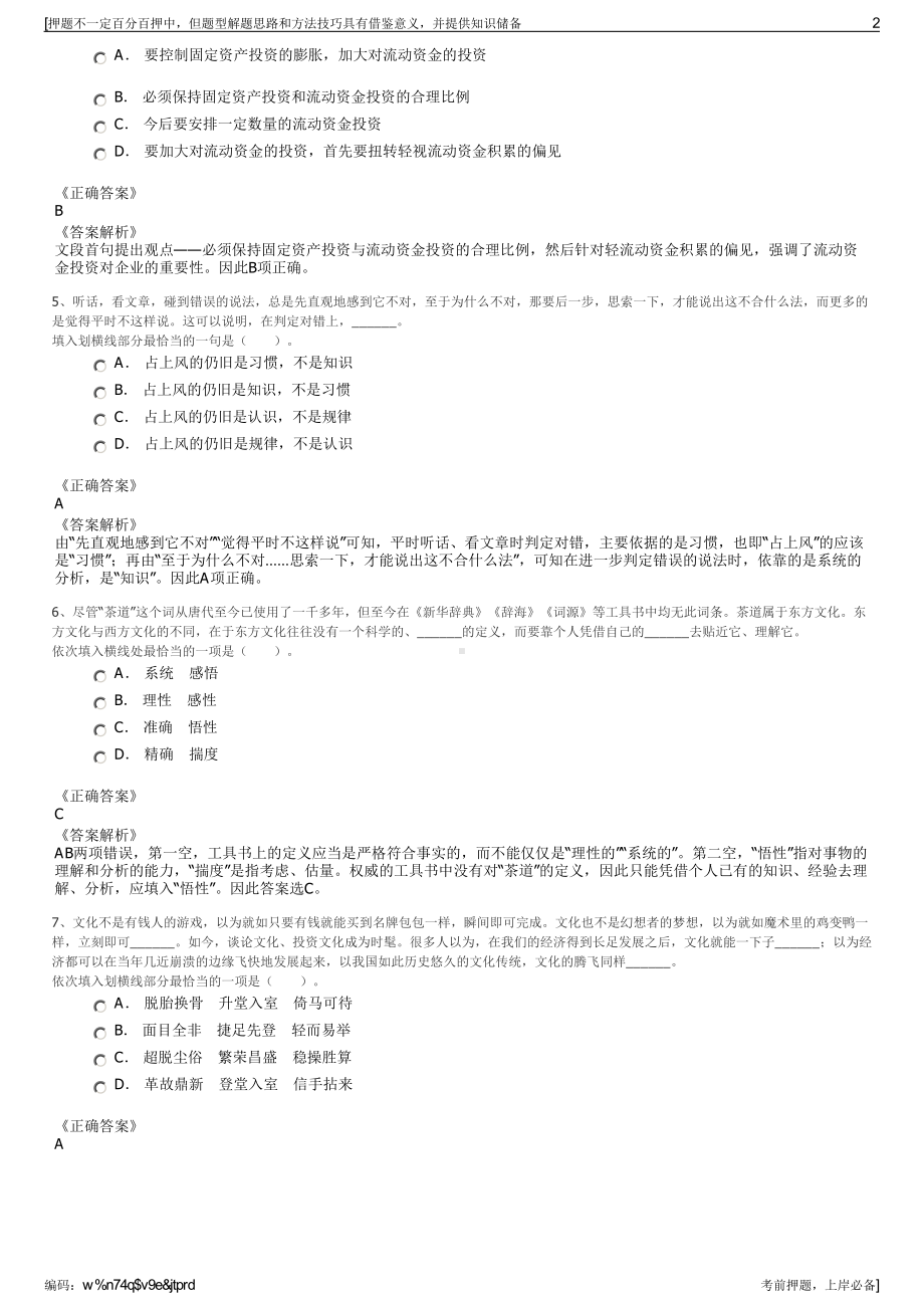 2023年陕西神木市水务集团有限公司招聘笔试冲刺题（带答案解析）.pdf_第2页