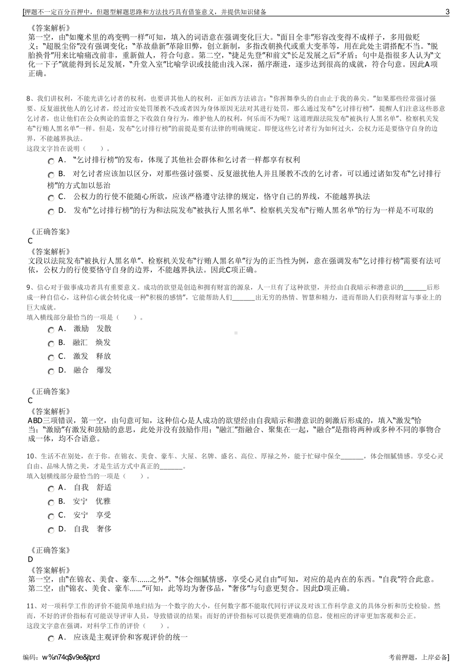 2023年陕西神木市水务集团有限公司招聘笔试冲刺题（带答案解析）.pdf_第3页