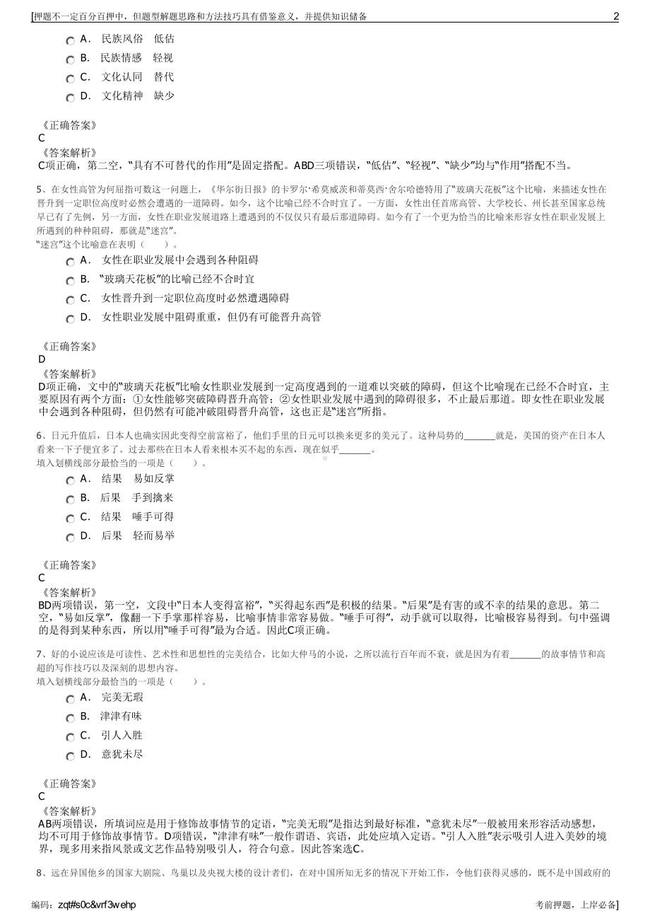 2023年广东惠州平海发电厂有限公司招聘笔试冲刺题（带答案解析）.pdf_第2页