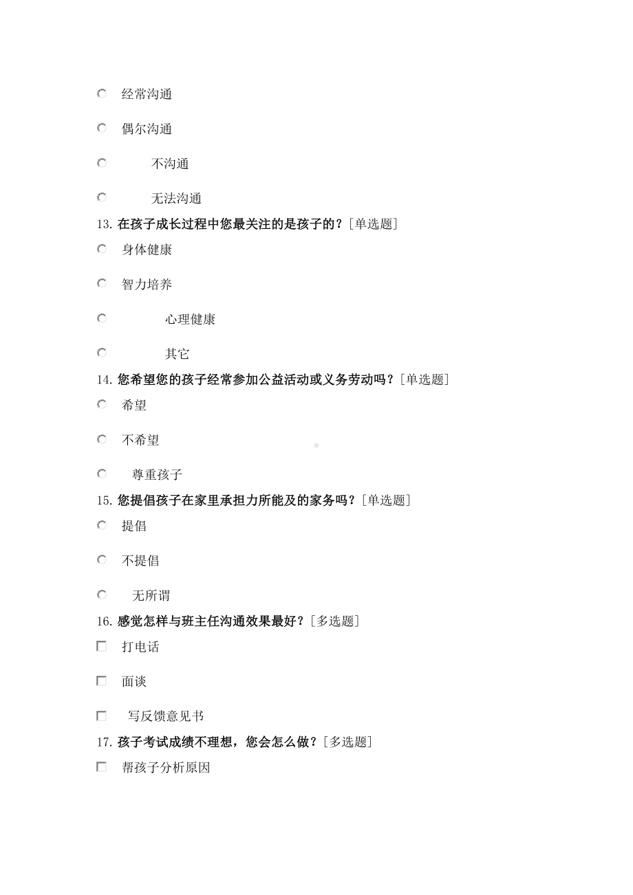 问卷调查表 (4).doc_第3页