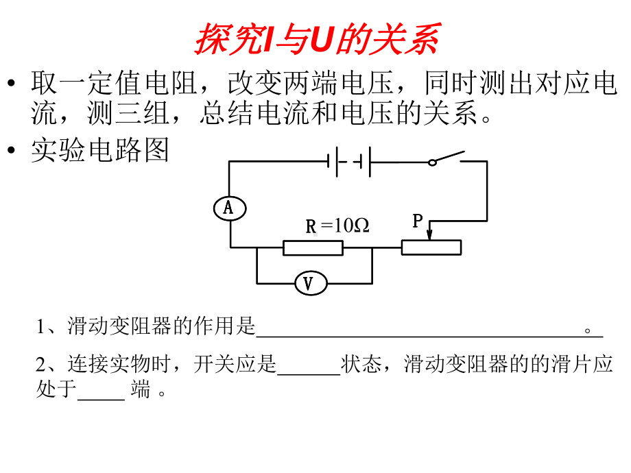 第十七章--欧姆定律复习课件 (2).ppt_第3页