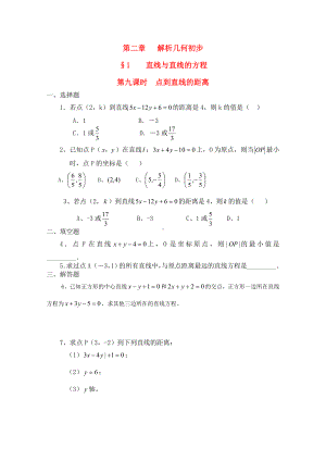 高二数学下 11.4《点到直线的距离》测试 沪教版.doc