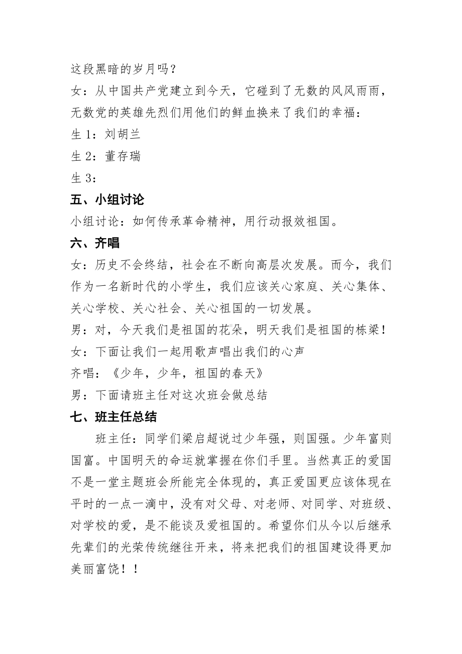 1407班--传承红色基因-主题班会活动方案.doc_第2页