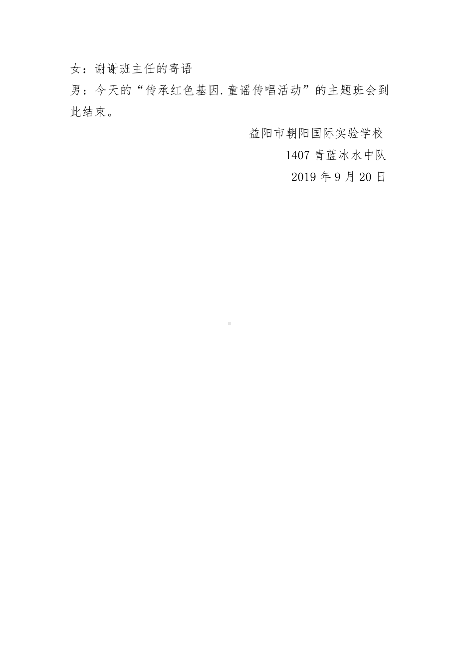 1407班--传承红色基因-主题班会活动方案.doc_第3页