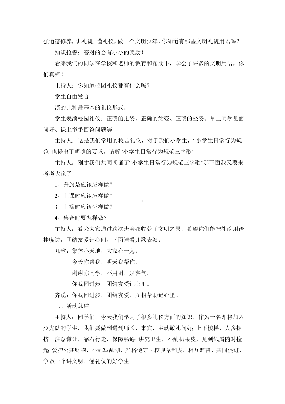 一年级“文明礼仪伴我行”主题班会.doc_第2页