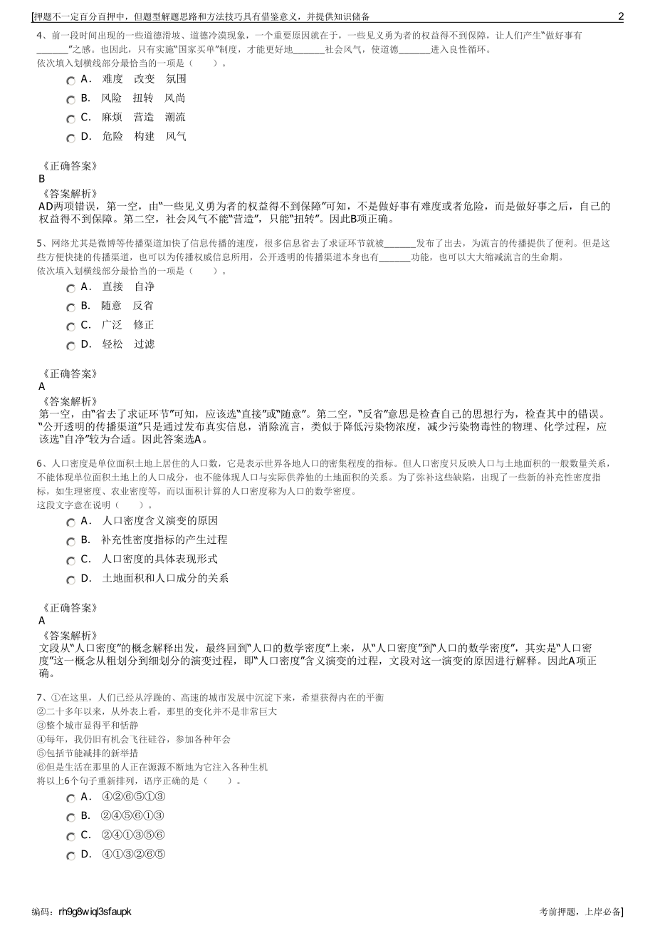 2023年福建省能源集团有限责任公司招聘笔试冲刺题（带答案解析）.pdf_第2页