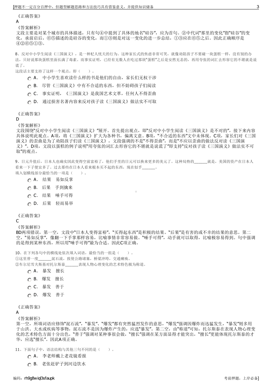 2023年福建省能源集团有限责任公司招聘笔试冲刺题（带答案解析）.pdf_第3页