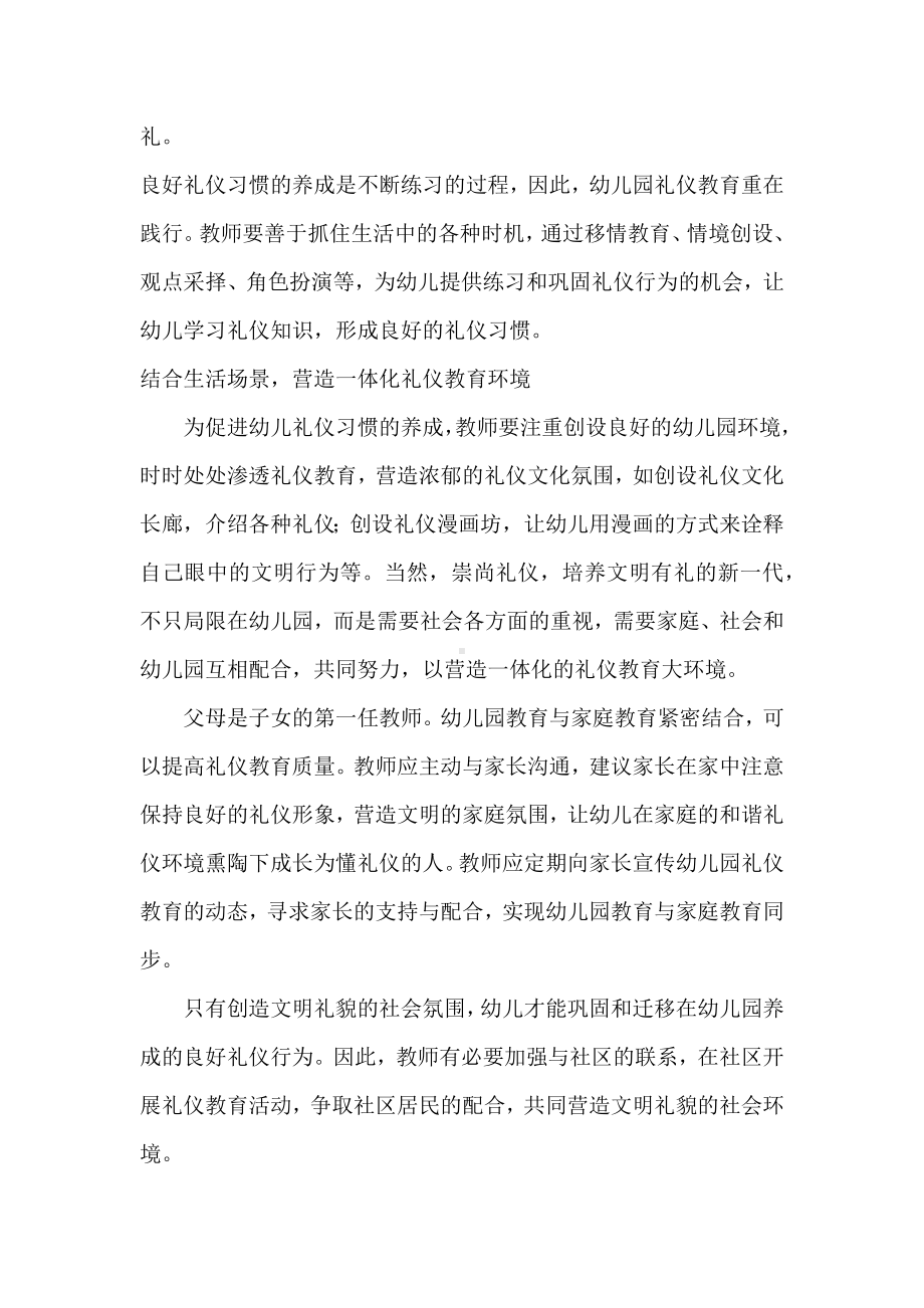 如何提高幼儿园礼仪教育质量.docx_第2页