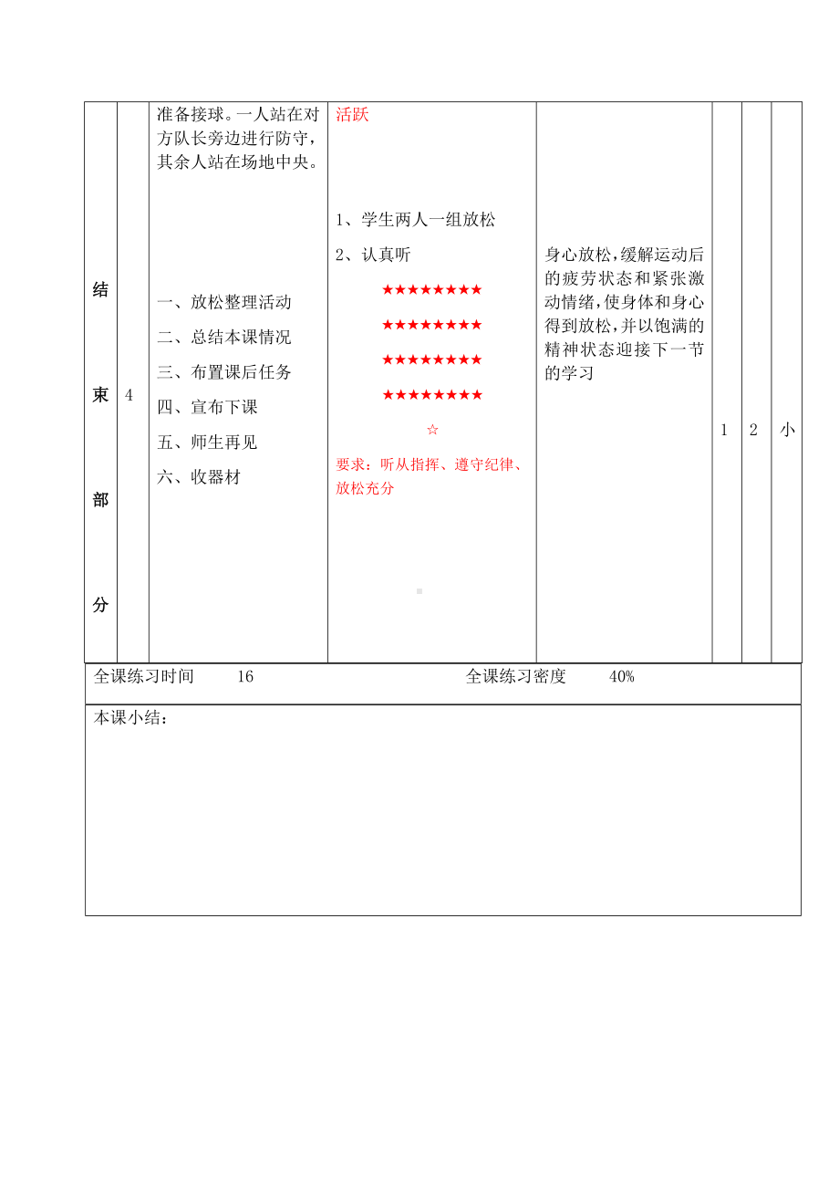 跳绳教学设计.docx_第3页