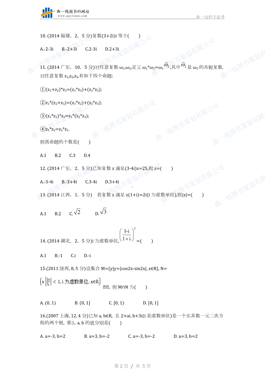 我的精品题库试题-20170223-211520.doc_第2页