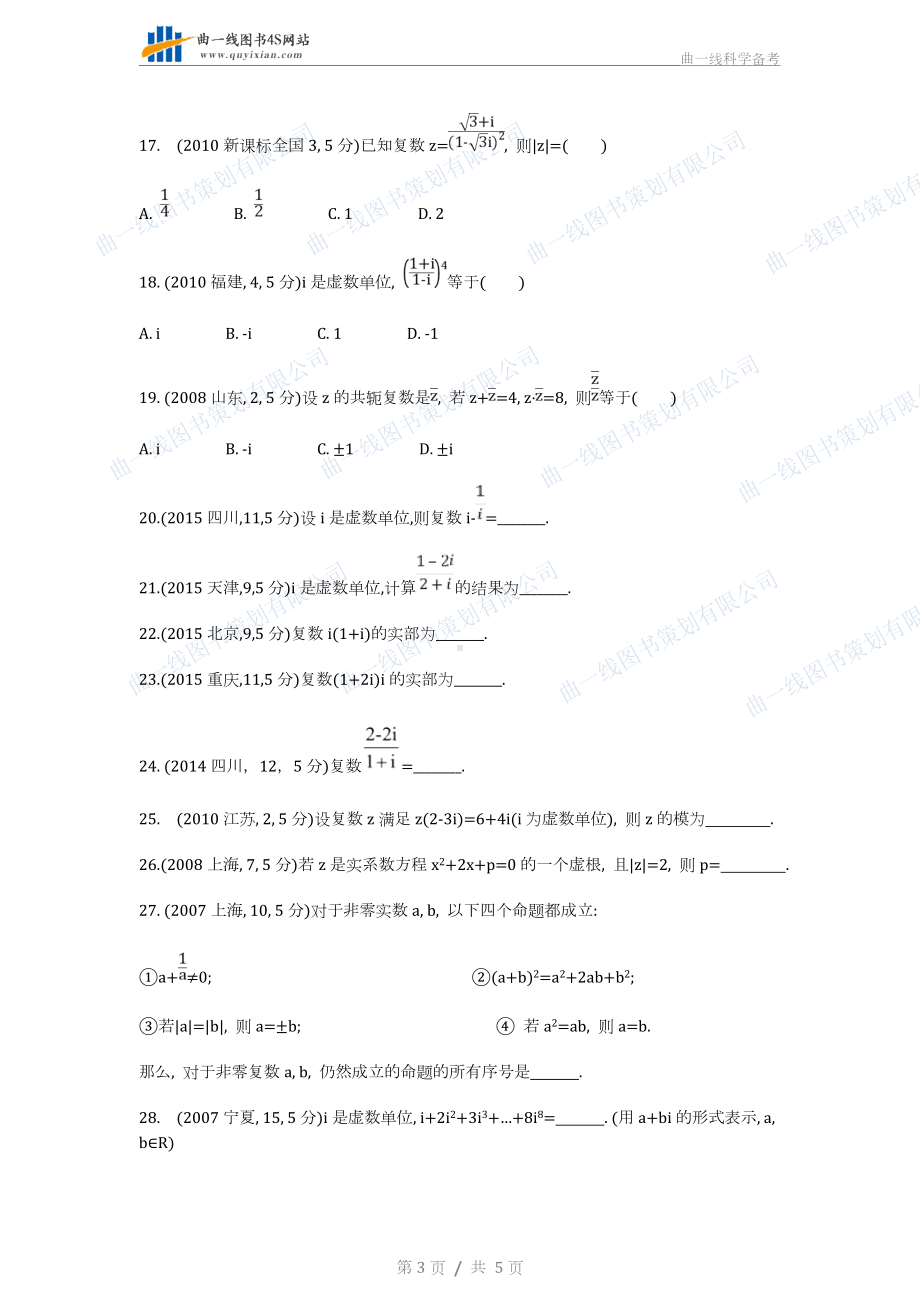 我的精品题库试题-20170223-211520.doc_第3页