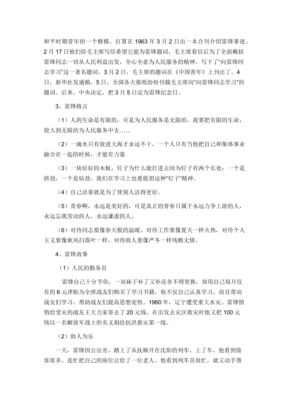 《学雷锋从小事做起》主题班会教案（明德七班）.docx_第2页