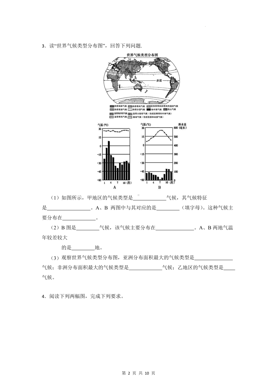 2023年中考地理一轮复习：综合题 突破练习题2（Word版含答案）.docx_第2页