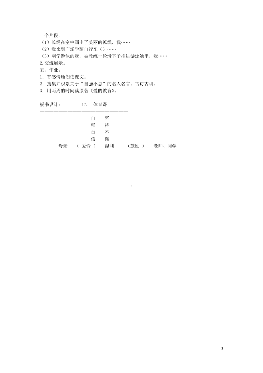 《体育课》教学设计.doc_第3页