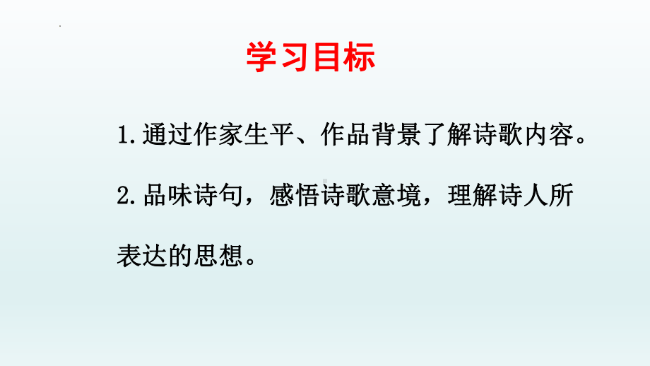 第三单元课外古诗词诵读《竹里馆》《春夜洛城闻笛》ppt课件（共18张ppt） -（部）统编版七年级下册《语文》.pptx_第2页