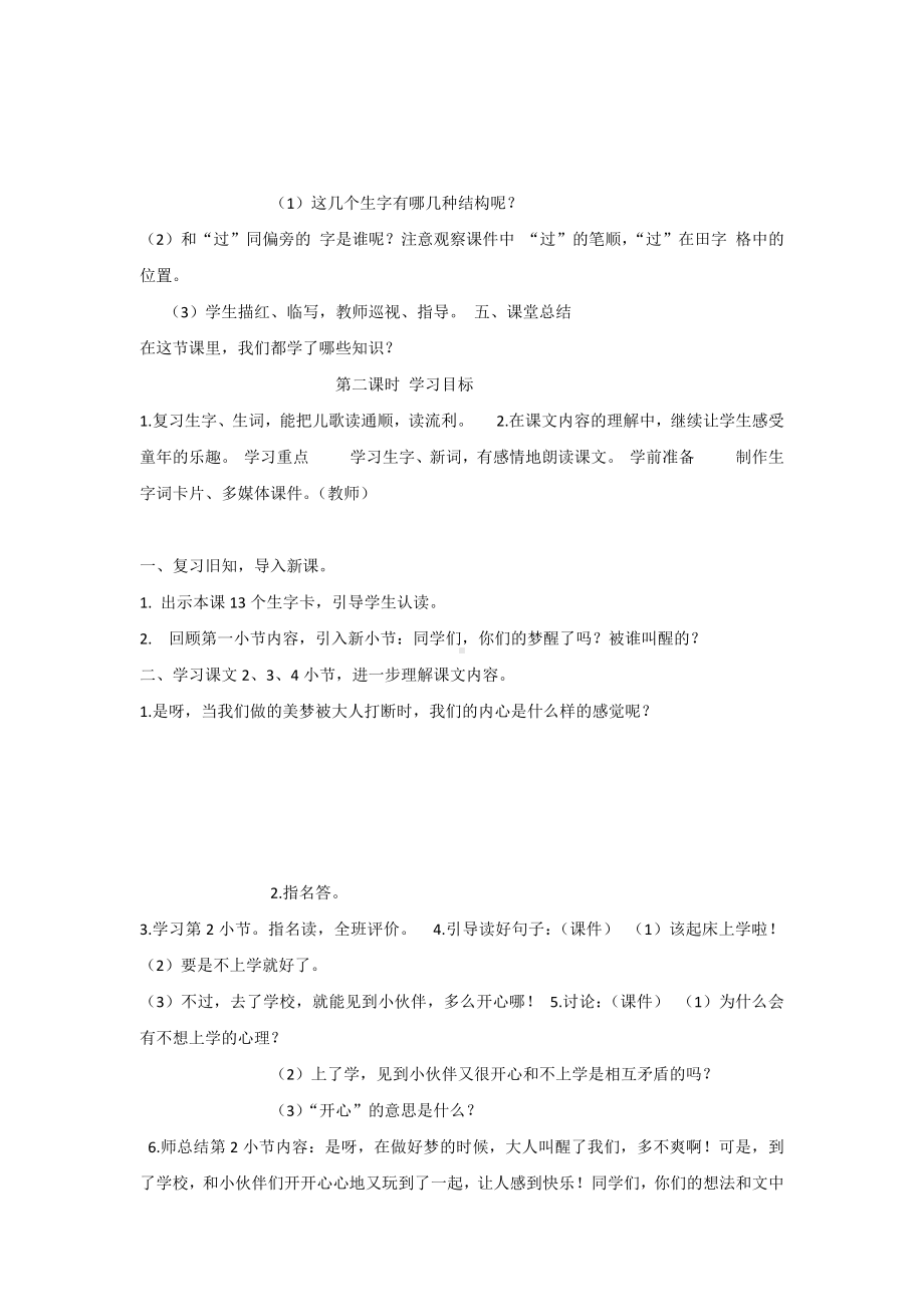 （部编新人教版语文一年级下册）《课文3：一个接一个》第5套（省一等奖）优质课.docx_第2页