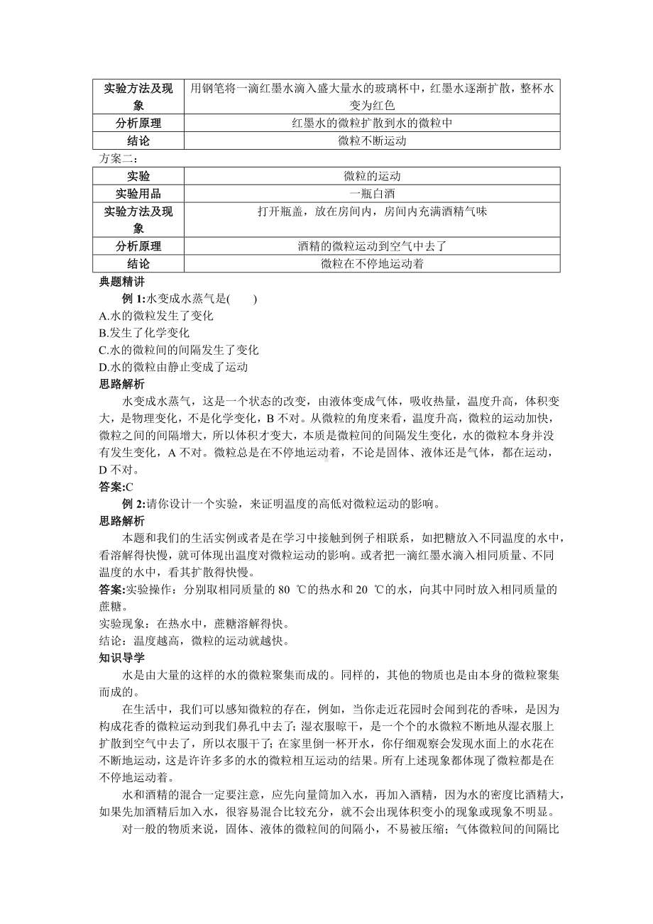 九年级化学 第三单元第一节用微粒的观点看物质名师导航 沪教版.doc_第2页