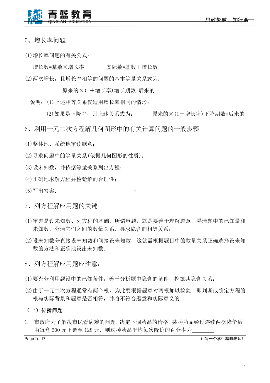 一元二次方程应用题总结归类及典型例题库.docx_第2页