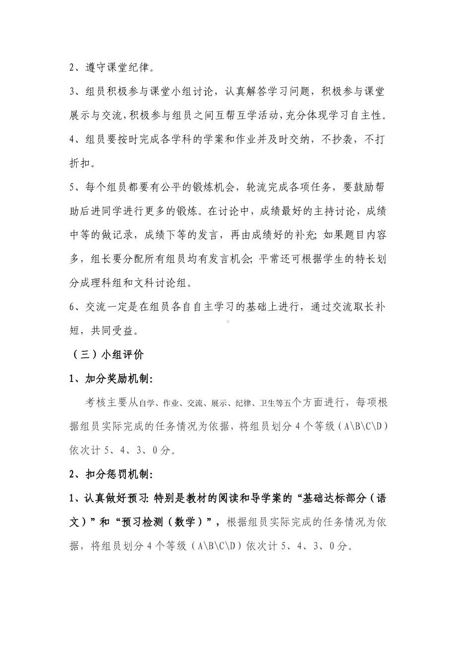 二港小组合作学习规章制度.doc_第3页