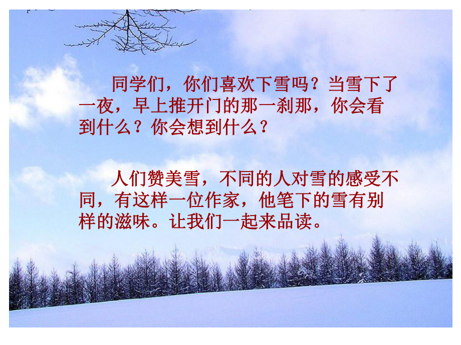 (北师大版)四年级语文上册课件《下雪的早晨》.ppt_第2页