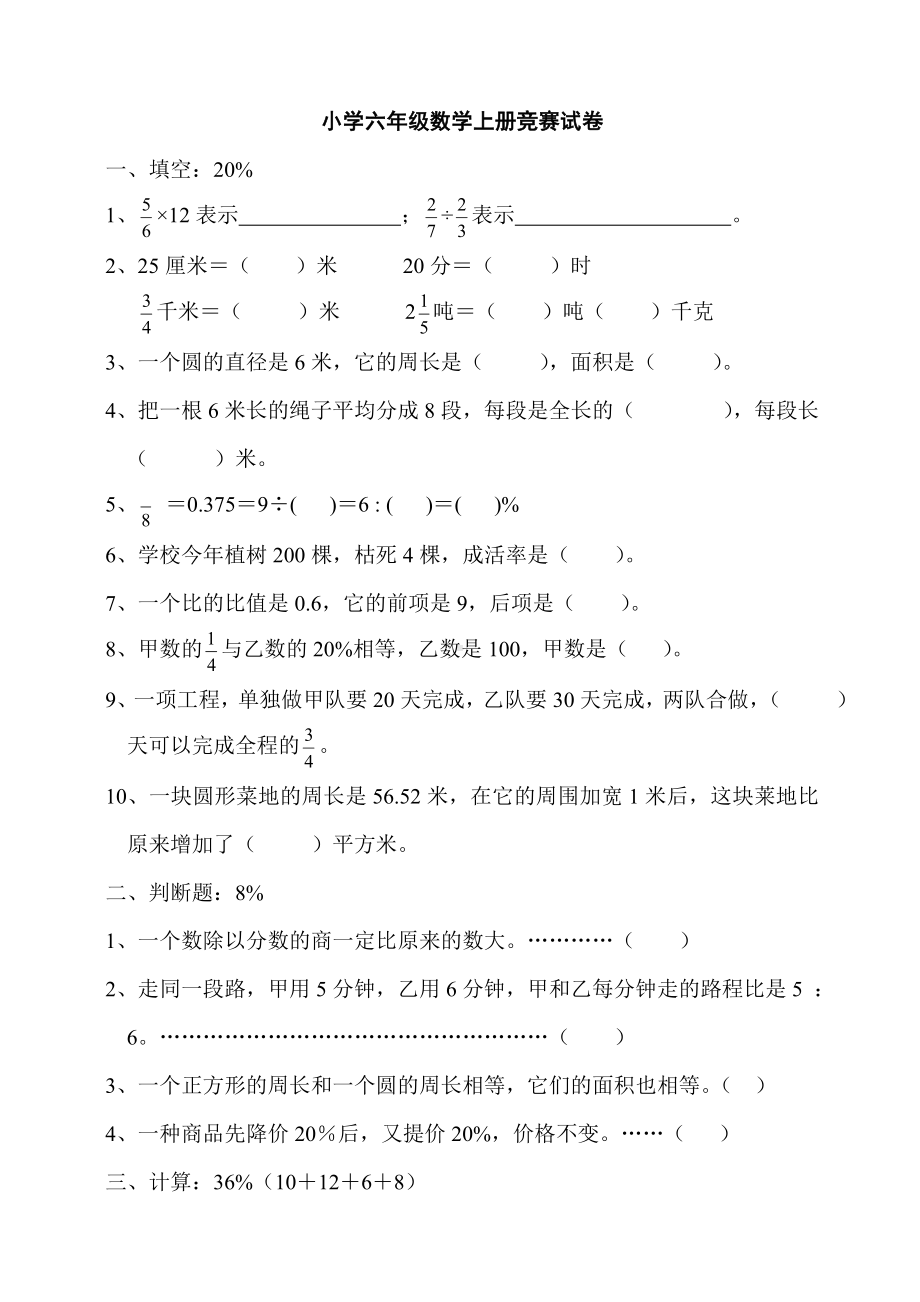 小学六年级数学上册竞赛试卷.doc_第1页