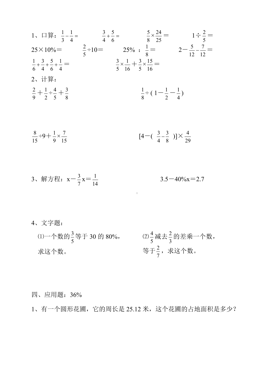 小学六年级数学上册竞赛试卷.doc_第2页