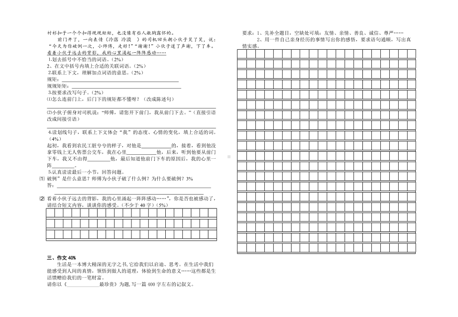 2015年沪教版五年级语文下册期中试卷.doc_第2页