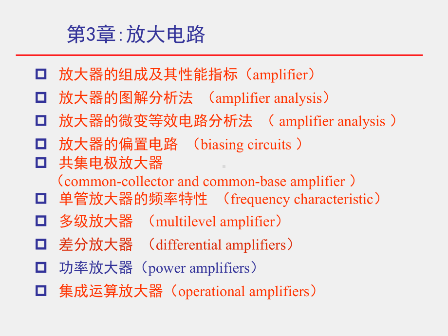 《电子技术基础》课件3-5.ppt_第1页