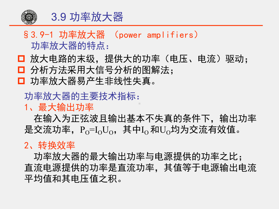 《电子技术基础》课件3-5.ppt_第2页