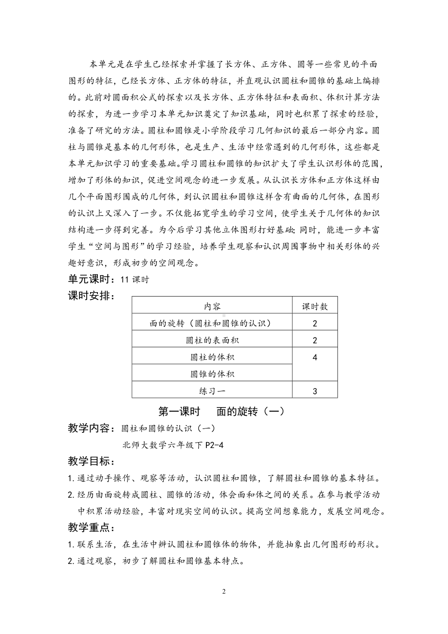 (最新)北师大版六年级数学下册教案.doc_第2页