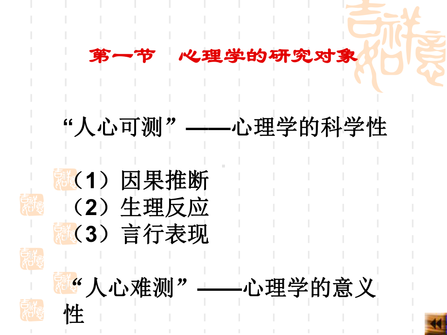 ch1心理学概述.ppt_第3页