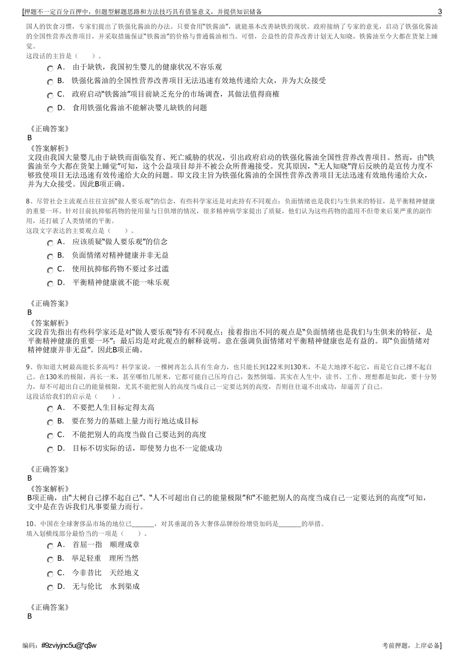 2023年浙江嘉兴世道进出口有限公司招聘笔试冲刺题（带答案解析）.pdf_第3页