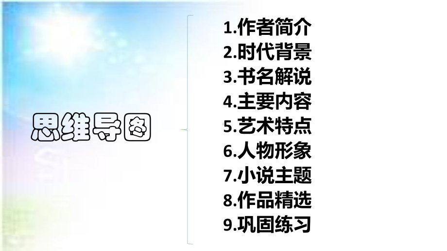 第六单元名著导读《海底两万里》ppt课件（共26张PPT）-（部）统编版七年级下册《语文》.pptx_第2页