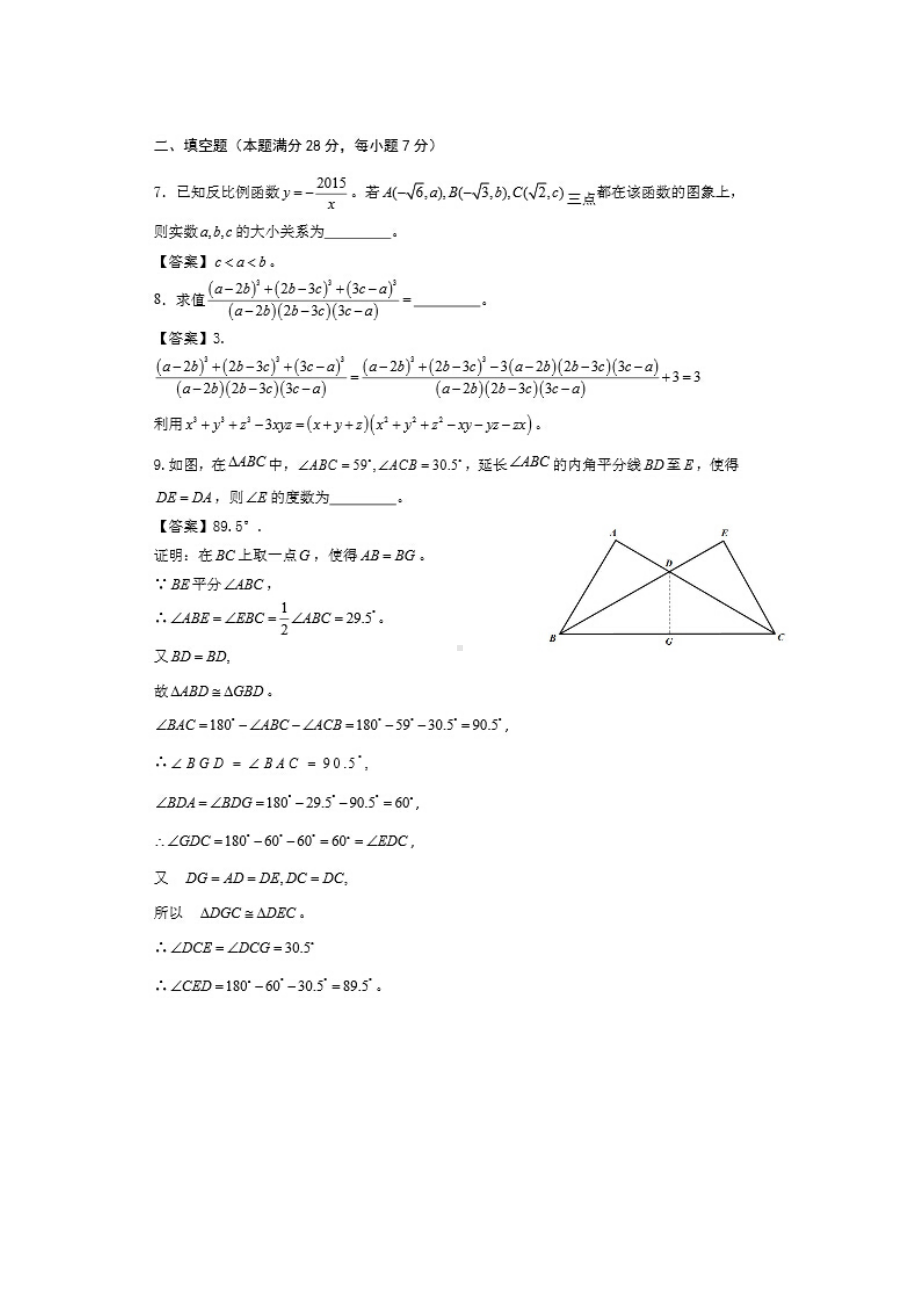 2016年全国初中数学联合竞赛九年级一试试题及答案.doc_第3页