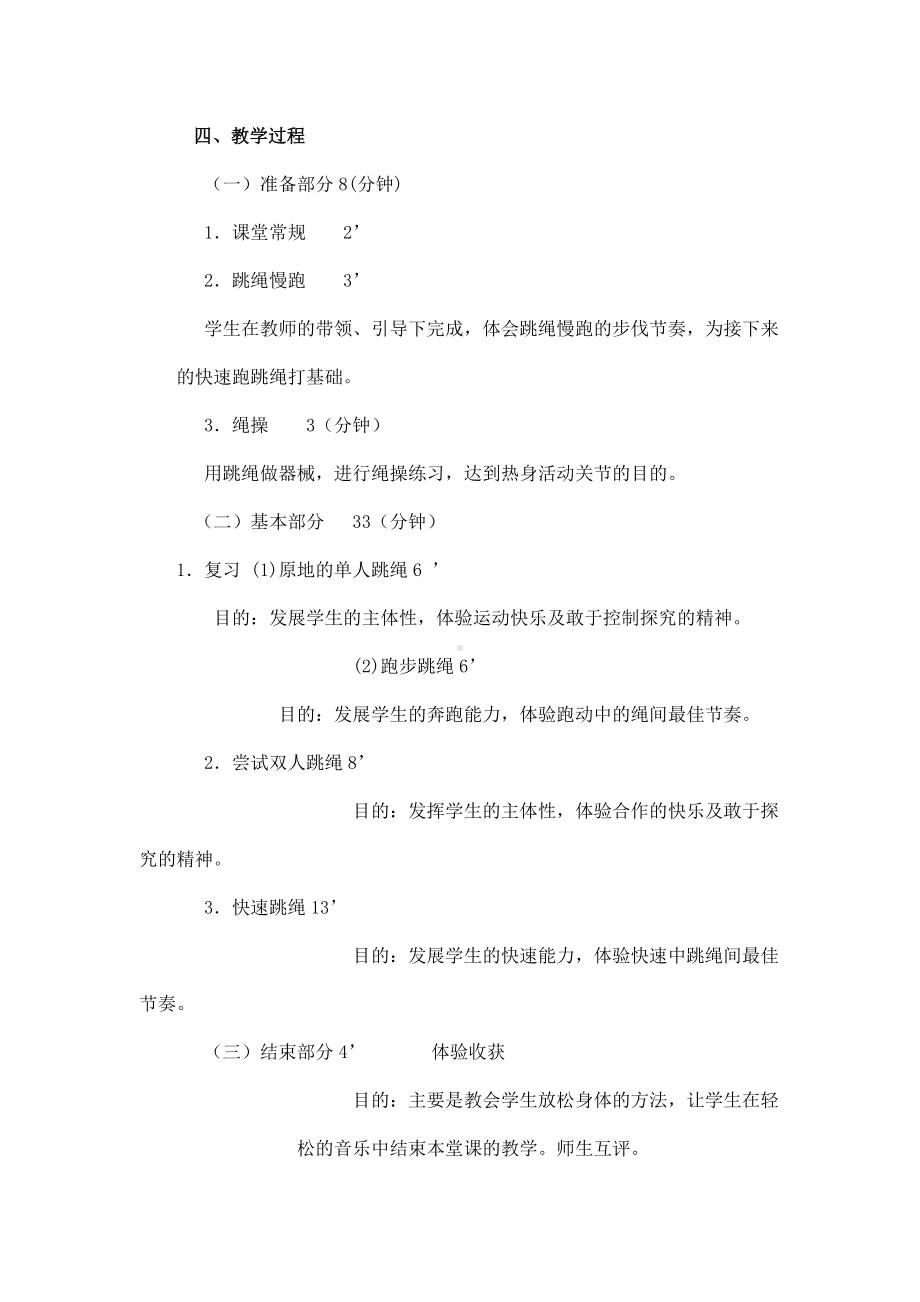 跳绳的教学设计.doc_第2页