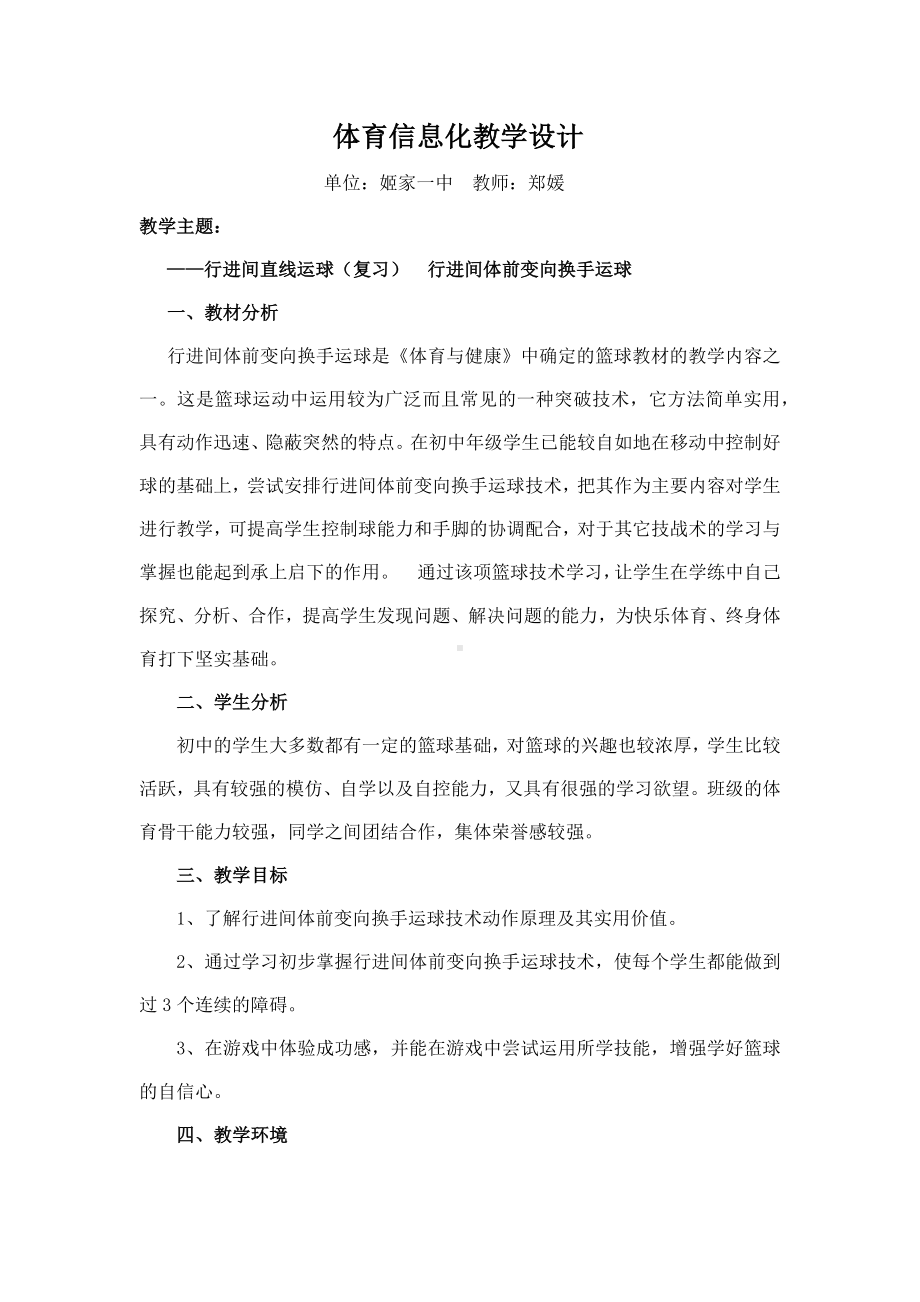 体育信息化教学设计.docx_第1页