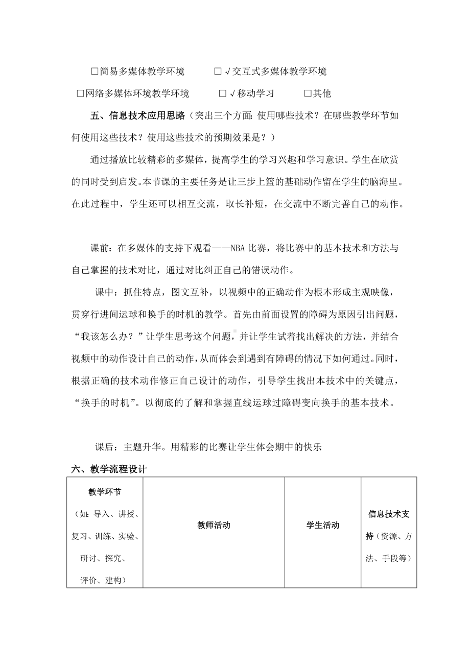 体育信息化教学设计.docx_第2页