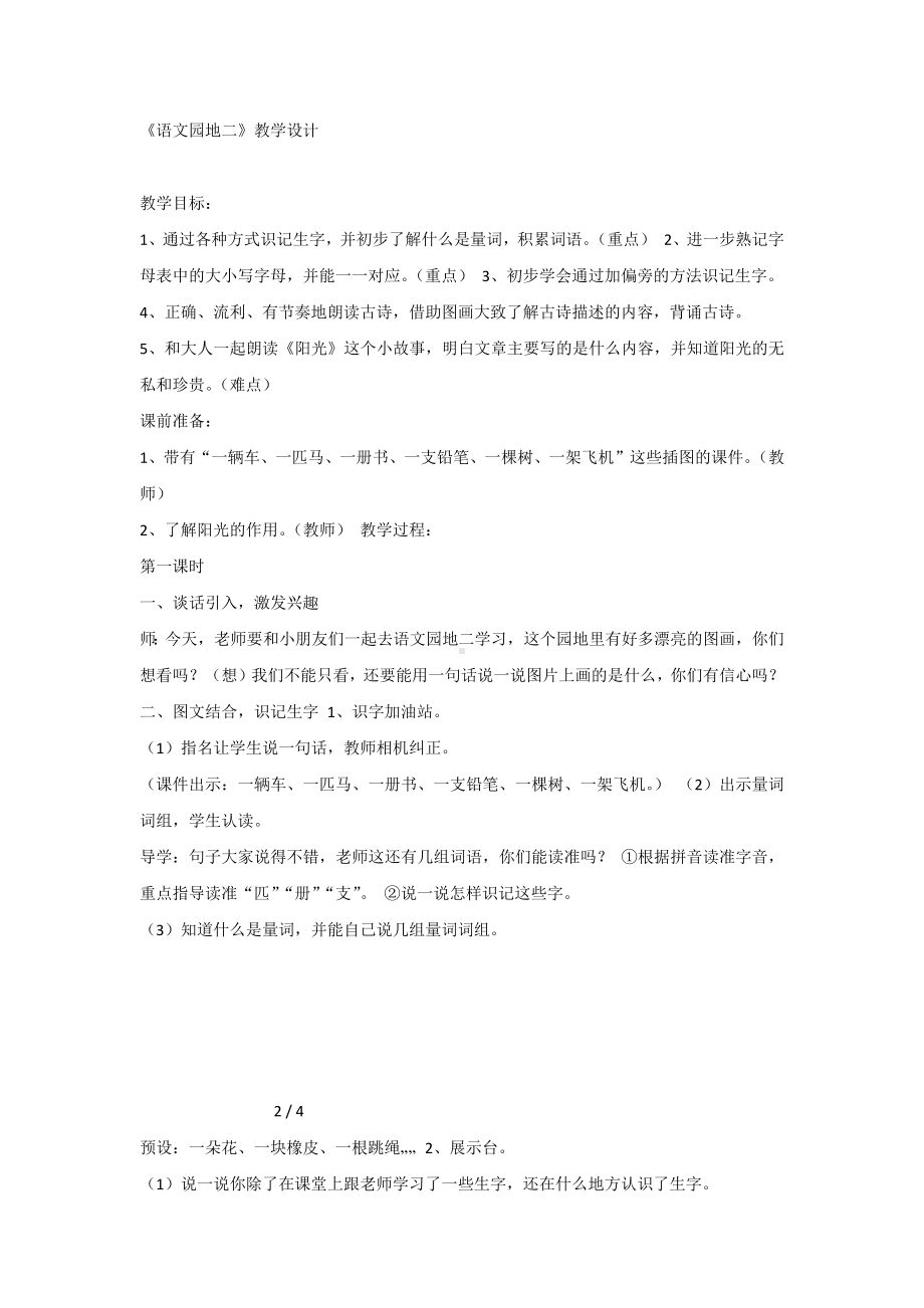 （部编新人教版语文一年级下册）《语文园地二：识字加油站+字词句运用》第3套（省一等奖）优质课.docx_第1页