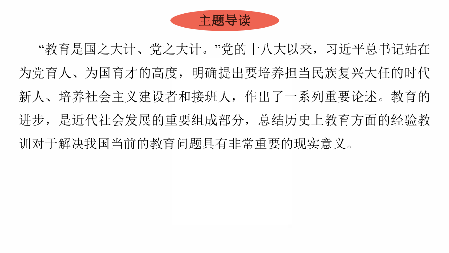 2022年广东省中考历史复习主题四国运兴衰系于教育-中国近代教育专题 ppt课件.pptx_第3页