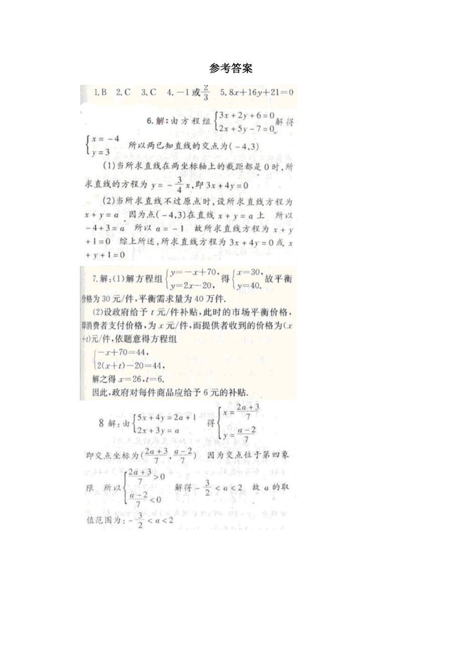 高二数学下 11.3《两条直线的位置关系》测试 沪教版.doc_第3页