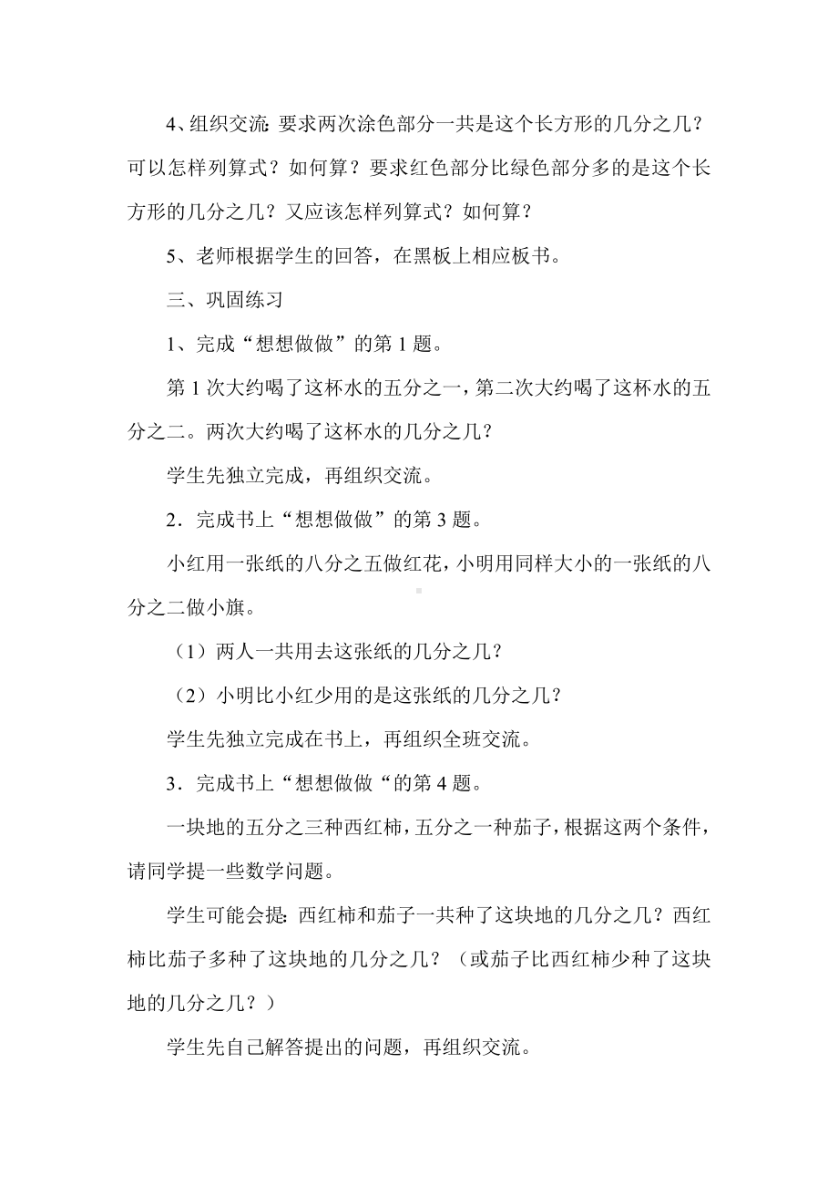 简单分数的加、减法教学设计.doc_第2页