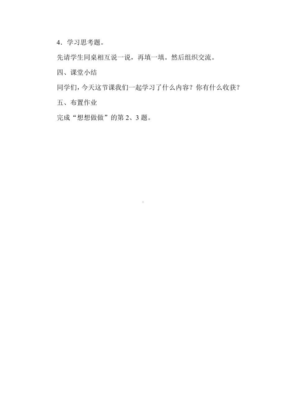 简单分数的加、减法教学设计.doc_第3页