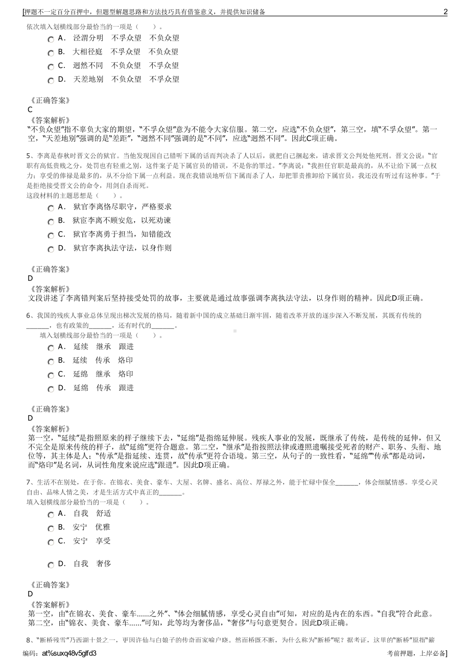 2023年福建麦斯特管理咨询有限公司招聘笔试冲刺题（带答案解析）.pdf_第2页